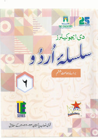 Silsila Urdu Book 6 [The Educators] Tariq Book Store.