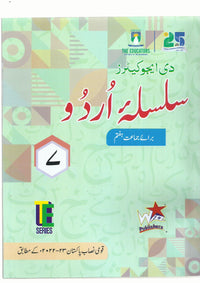 Silsila Urdu Book 7 [The Educators] Tariq Book Store.