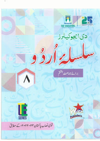 Silsila Urdu Book 8 [The Educators] Tariq Book Store.
