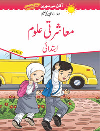 Social Studies Ibtadai, Urdu Medium - Tariq book store [Afaq]