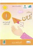 Uraan Urdu Book 1 [The Educators] Tariq Book Store.