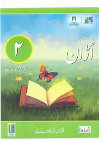 Uraan Urdu Book 2 [The Educators] Tariq Book Store.