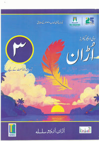 Uraan Urdu Book 3 [The Educators] Tariq Book Store.