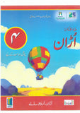 Uraan Urdu Book 4 [The Educators] Tariq Book Store.