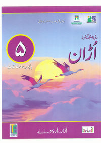 Uraan Urdu Book 5 [The Educators] Tariq Book Store.