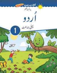 Urdu Book 1 (Afaq Sun Series) [Afaq] Tariq Book Store