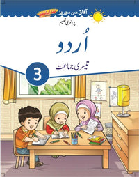 Urdu Book 3 (Afaq Sun Series) Tariq Book Store