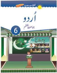 Urdu Book 6 (Afaq Sun Series) Tariq Book Store