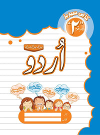 Urdu Copy Series Dosra Qadam [Mak Educational Press] Tariq Book Store.