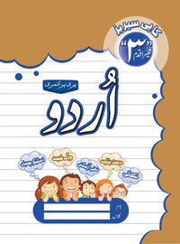 Urdu Copy Series Tesra Qadam [Mak Educational Press] Tariq Book Store.