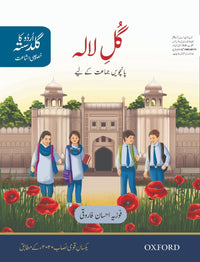 Urdu Ka Guldasta (Khususi Isha’at): Gul-e-Lala Student’s Book (PCTB)