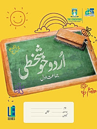 Urdu Khushkati Book 1 [The Educators] Tariq Book Store.