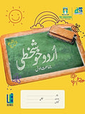 Urdu Khushkati Book 1
