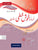  Urdu Khushkhati Silsila Book 6 - Tariq Books
