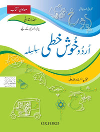  Urdu Khushkhati Silsila Introductory Book - Tariq Books