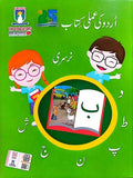 Urdu Ki Amli Kitab For Class Nursery [The Educators] Tariq Book Store.
