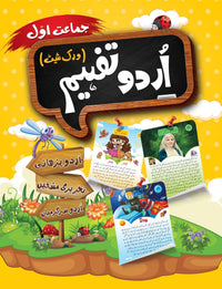 Urdu Tafheem Worksheet Class 1 [Mak Educational Press] Tariq Book Store.