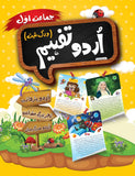 Urdu Tafheem Worksheet Class 1 [Mak Educational Press] Tariq Book Store.