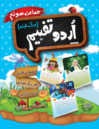 Urdu Tafheem Worksheet Class 3 [Mak Educational Press] Tariq Book Store.