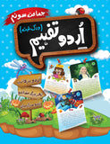 Urdu Tafheem Worksheet Class 3 [Mak Educational Press] Tariq Book Store.