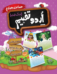 Urdu Tafheem Worksheet Class 4 [Mak Educational Press] Tariq Book Store.