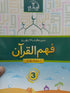 Fahm Ul Quran Book 3