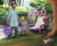 Zakhmi Kabootar (Ages 3-4) [Afaq] Tariq Book Store