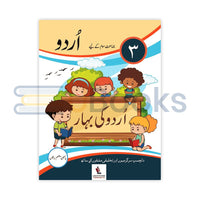 URDU KI BAHAR BOOK 3
