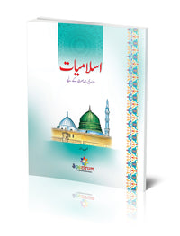 ISLAMIAT 2 (SHOAIB SATTAR)