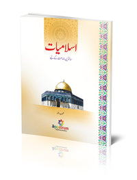 ISLAMIAT 7 (SHOAIB SATTAR)