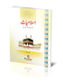 ISLAMIAT 3 (SHOAIB SATTAR)