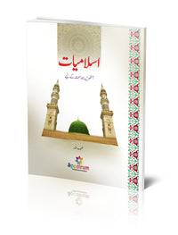 ISLAMIAT 8 SHOAIB SATTAR