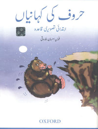  Huroof Ki Kahaniyan - Tariq Books