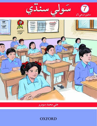  Sauwli Sindhi Book 7 - Tariq Books