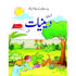 AASAN DENYAAT BOOK - 1