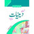 AASAN DENYAAT BOOK - 6 - tariqbooks