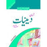 AASAN DENYAAT BOOK - 6