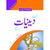 AASAN DENYAAT BOOK - 7 - tariqbooks
