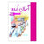 AASAN URDU BOOK 3 - tariqbooks