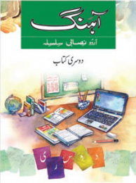 AHANG URDU NISABI SILSILA BK - 2 - tariqbooks