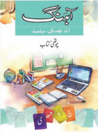 AHANG URDU NISABI SILSILA BK - 4 - tariqbooks