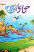 AHIYA LLAL FALAH BOOK 3