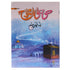 AHIYA LLAL FALAH BOOK 4