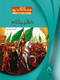 AZEEM FATAH (JUGNOO) - 8