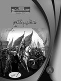 AZEEM FATAH (JUGNOO) AMLI - 8 - tariqbooks