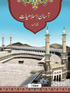 Aasan Islamiat Book 1