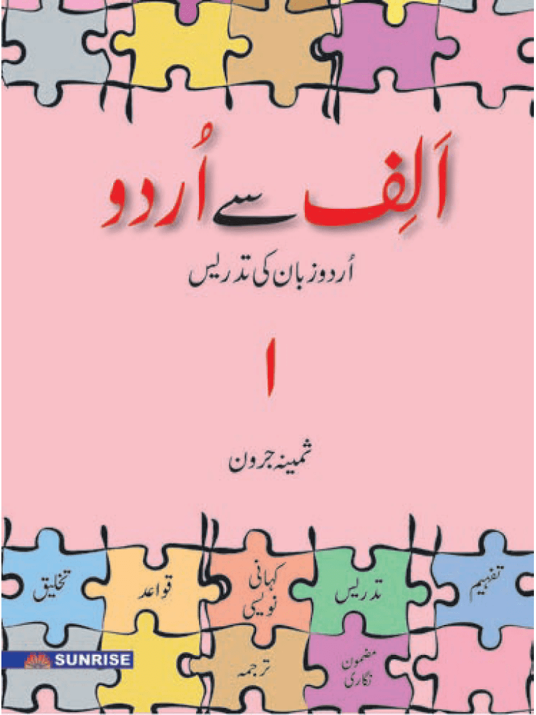 Alif Say Urdu Book 1 - tariqbooks