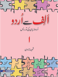 Alif Say Urdu Book 1 - tariqbooks