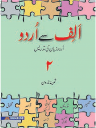Alif Say Urdu Book 2 - tariqbooks