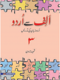 Alif Say Urdu Book 3 - tariqbooks